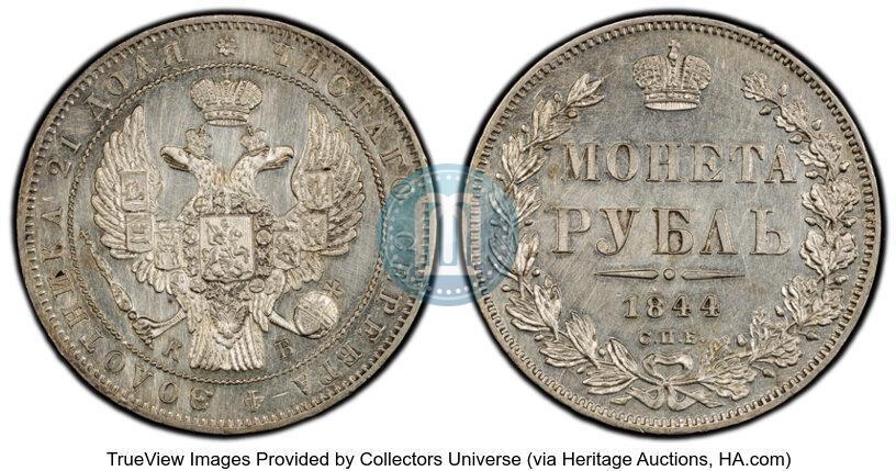Фото 1 рубль 1844 года СПБ-КБ 