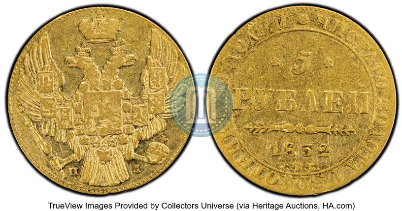 Фото 5 рублей 1832 года СПБ-ПД 