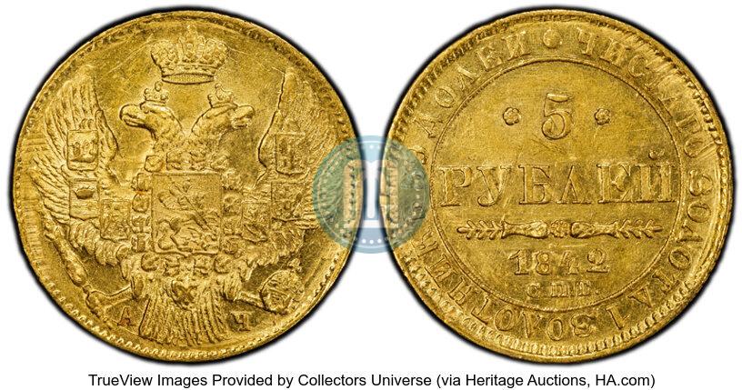 Фото 5 рублей 1842 года СПБ-АЧ 