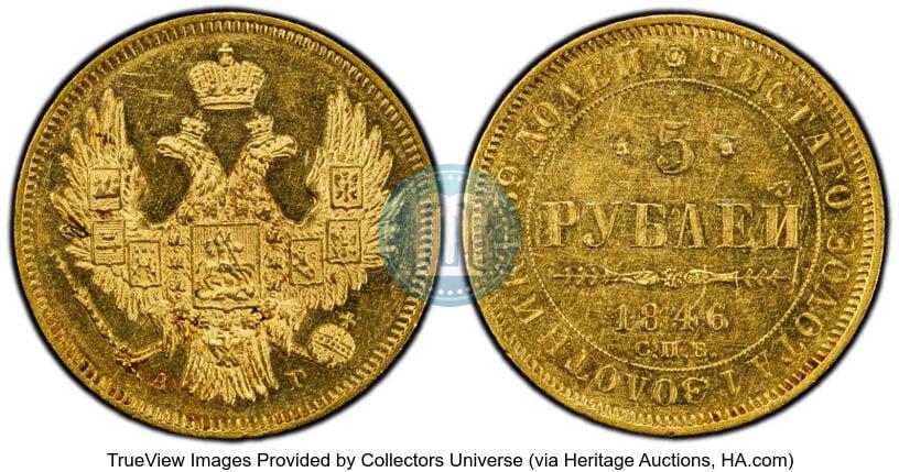 Фото 5 рублей 1846 года СПБ-АГ 