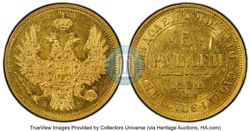 Фото 5 рублей 1854 года СПБ-АГ 