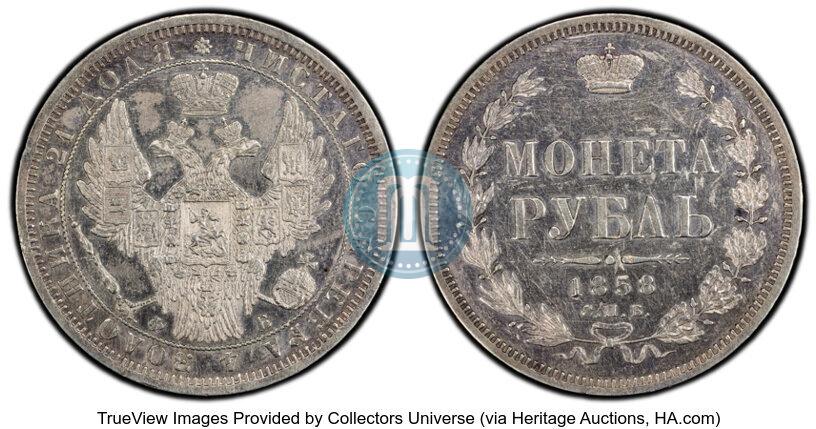 Фото 1 рубль 1858 года СПБ-ФБ 