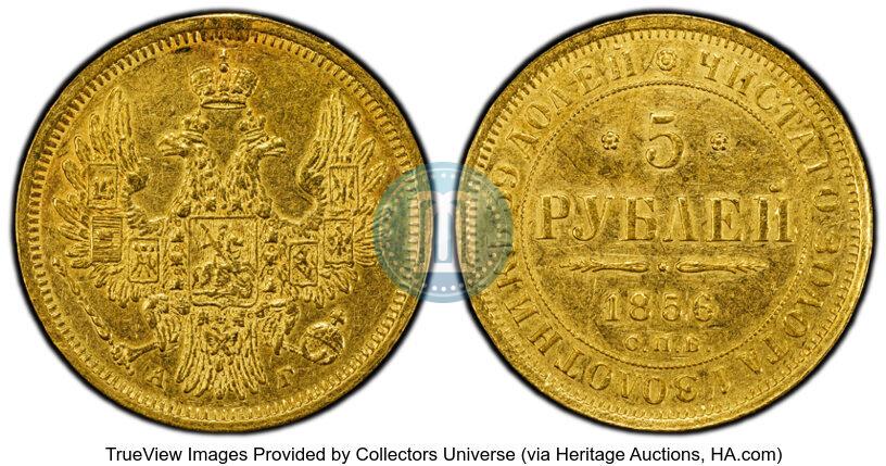 Фото 5 рублей 1856 года СПБ-АГ 