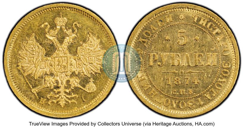Фото 5 рублей 1874 года СПБ-НІ 