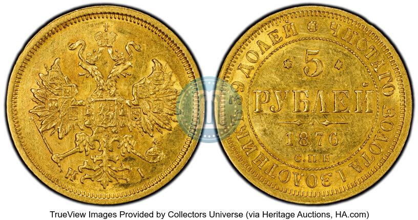 Фото 5 рублей 1876 года СПБ-НІ 