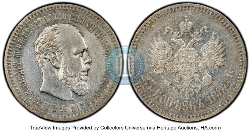 Фото 25 копеек 1888 года (АГ) 