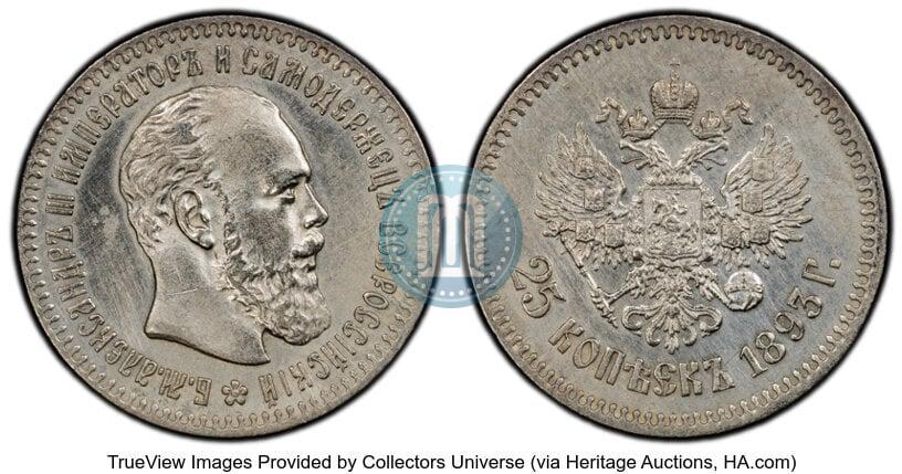 Фото 25 копеек 1893 года (АГ) 