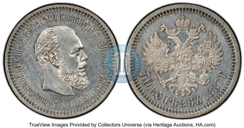 Фото 50 копеек 1887 года (АГ) 