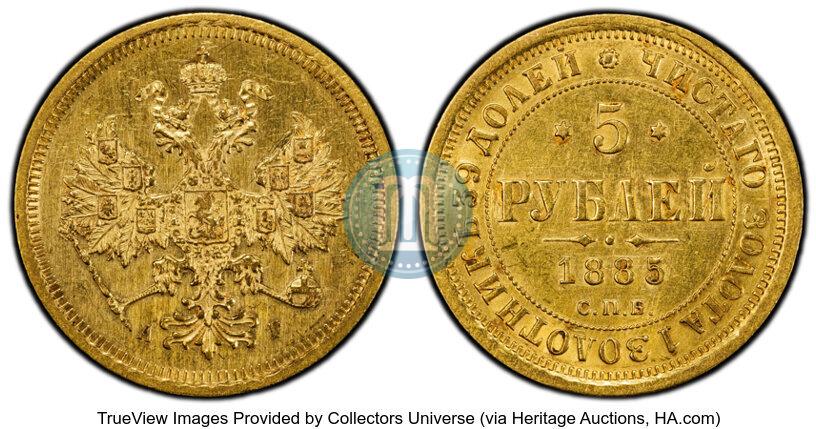 Фото 5 рублей 1885 года СПБ-АГ 