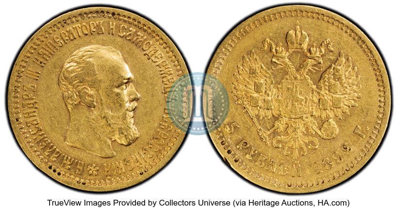 Фото 5 рублей 1892 года (АГ) 