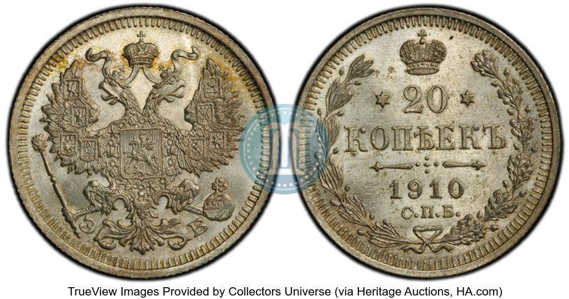 Фото 20 копеек 1910 года СПБ-ЭБ 