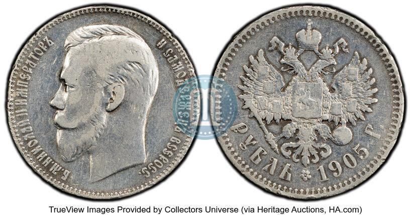 Фото 1 рубль 1905 года (АР) 