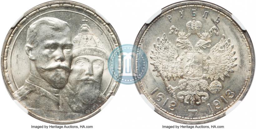 Фото 1 рубль 1913 года (ВС) "В память 300-летия дома Романовых"