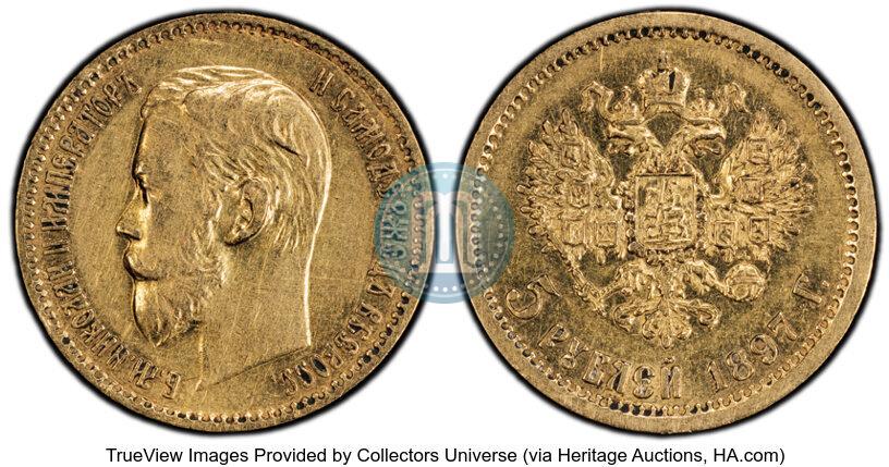 Фото 5 рублей 1897 года (АГ) 