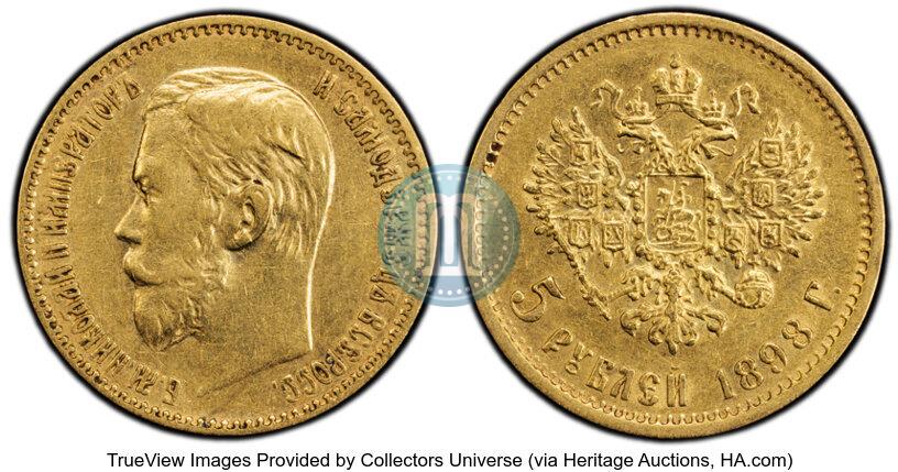 Фото 5 рублей 1898 года (АГ) 