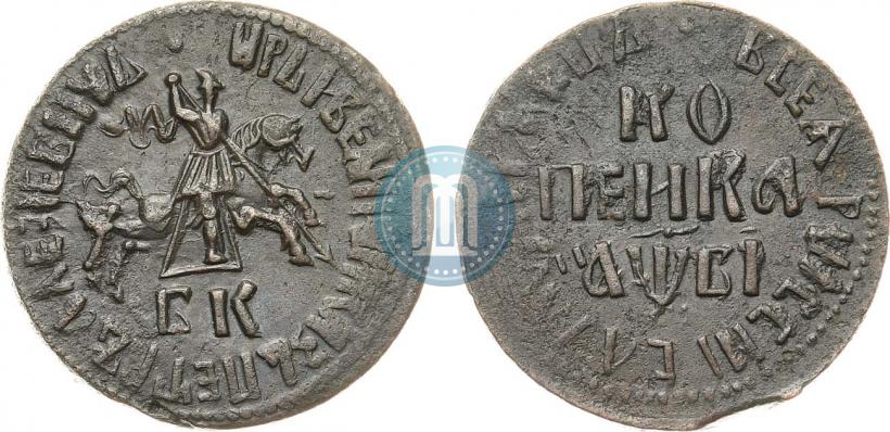 Фото 1 копейка 1712 года БК 