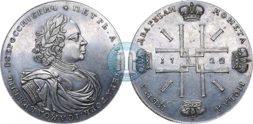 Фото 2 рубля 1722 года  "Пробные"