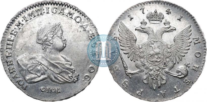 Фото 1 рубль 1741 года СПБ 