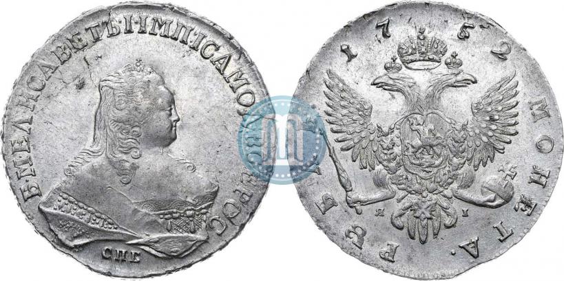 Фото 1 рубль 1752 года СПБ-ЯI 