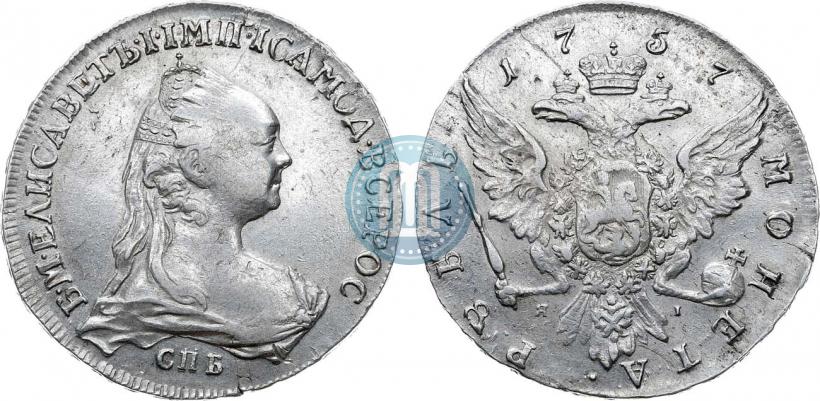 Фото 1 рубль 1757 года СПБ-ЯI "Портрет работы Ж. Дасье"