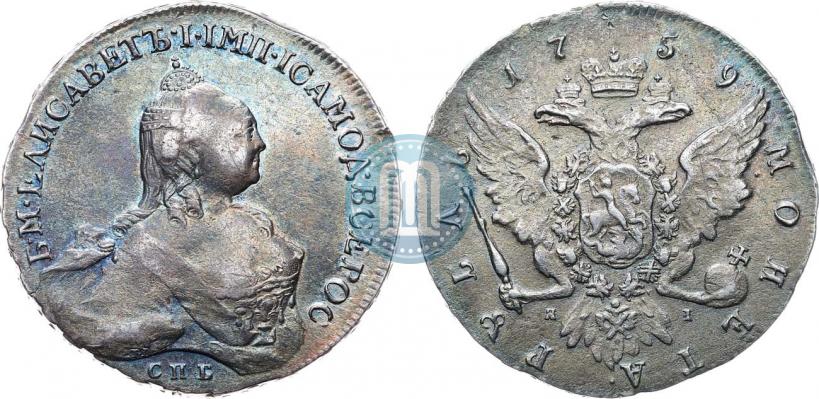 Фото 1 рубль 1759 года СПБ-ЯI 