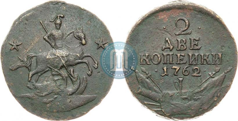 Фото 2 копейки 1762 года  