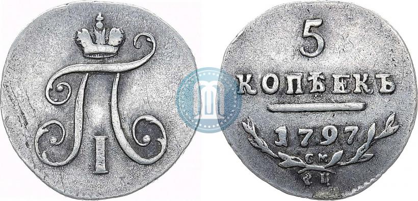Фото 5 копеек 1797 года СМ-ФЦ 