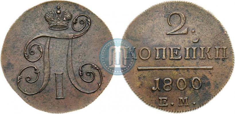Фото 2 копейки 1800 года ЕМ 