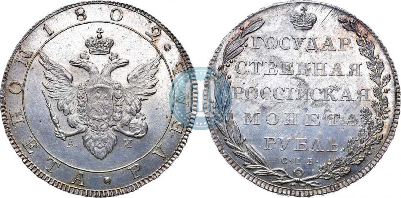 Фото 1 рубль 1802 года СПБ-АИ 