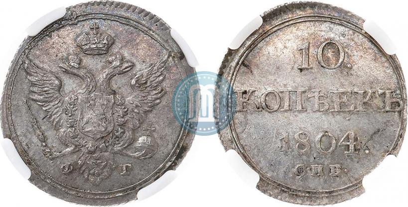 Фото 10 копеек 1804 года СПБ-ФГ 