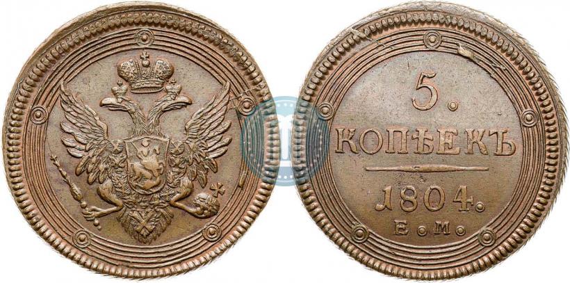 Фото 5 копеек 1804 года ЕМ 