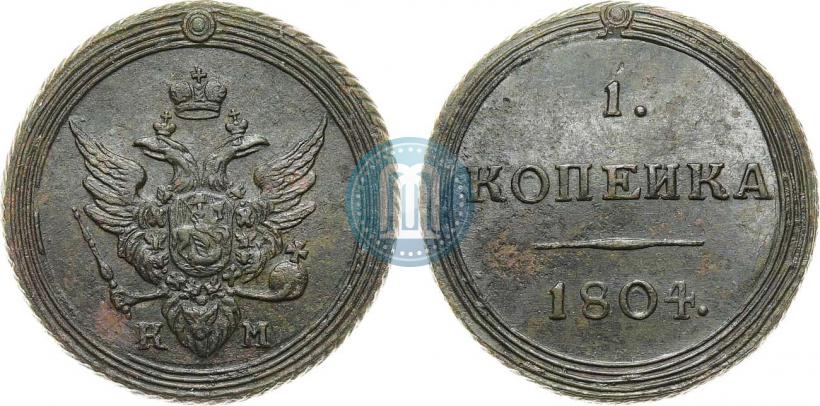 Фото 1 копейка 1804 года КМ 