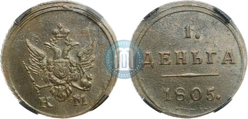Фото Деньга 1805 года КМ 