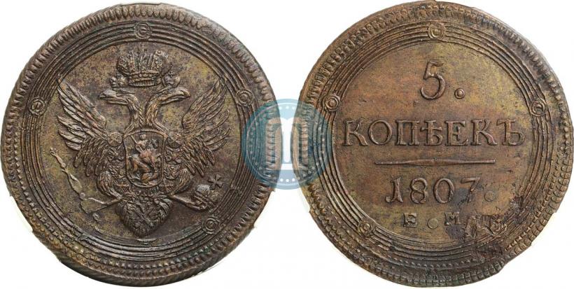 Фото 5 копеек 1807 года ЕМ 