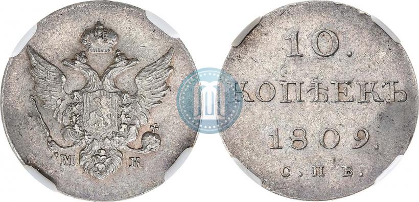 Фото 10 копеек 1809 года СПБ-МК 