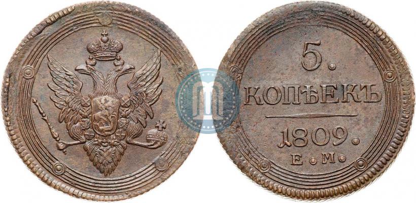 Фото 5 копеек 1809 года ЕМ 
