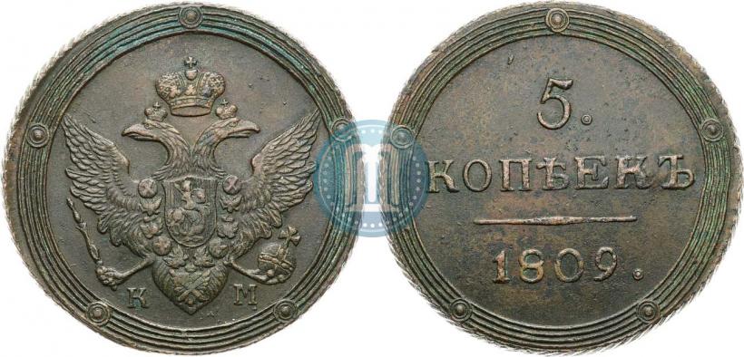 Фото 5 копеек 1809 года КМ 