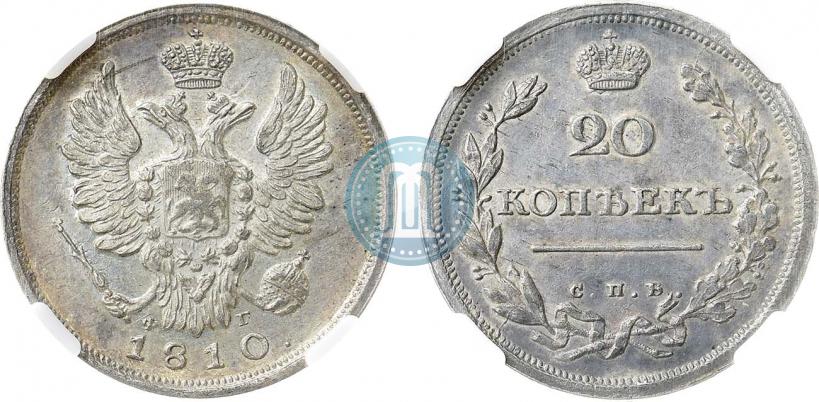 Фото 20 копеек 1810 года СПБ-ФГ 