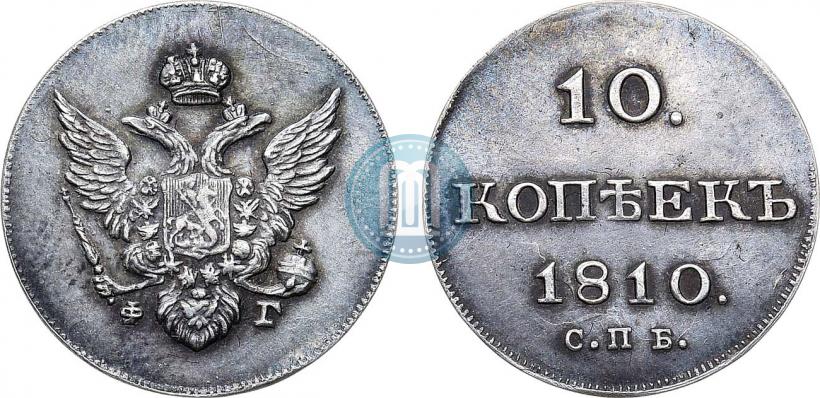Фото 10 копеек 1810 года СПБ-ФГ "Образца 1802-1809"