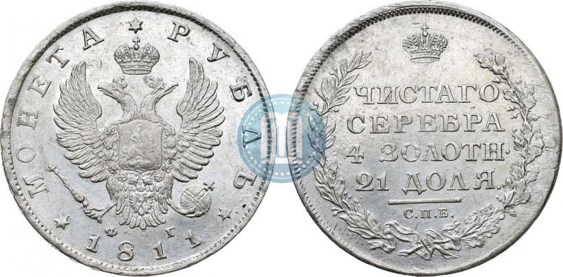 Фото 1 рубль 1811 года СПБ-ФГ 