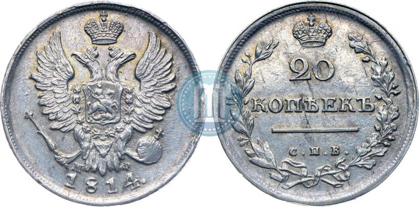 Фото 20 копеек 1814 года СПБ-МФ 