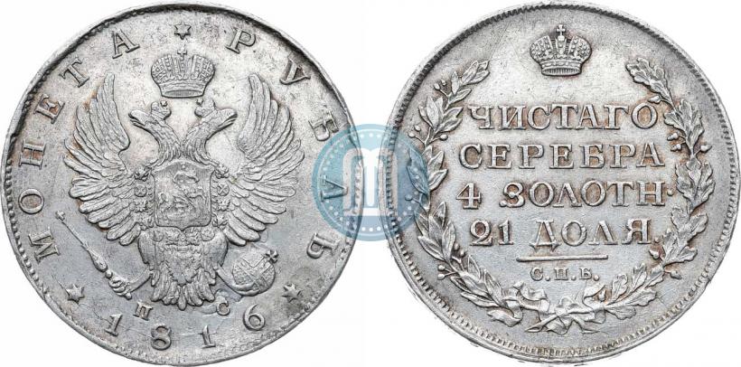 Фото 1 рубль 1816 года СПБ-ПС 