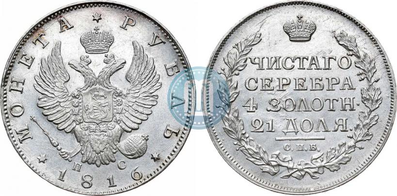 Фото 1 рубль 1816 года СПБ-ПС 