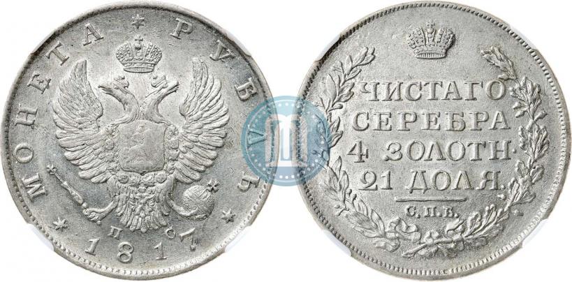 Фото 1 рубль 1817 года СПБ-ПС 