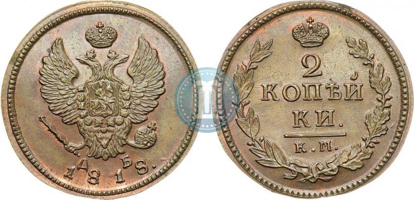 Фото 2 копейки 1818 года КМ-ДБ 