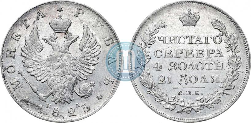 Фото 1 рубль 1823 года СПБ-ПД 