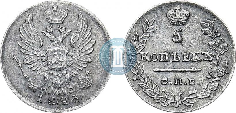 Фото 5 копеек 1823 года СПБ-ПД 