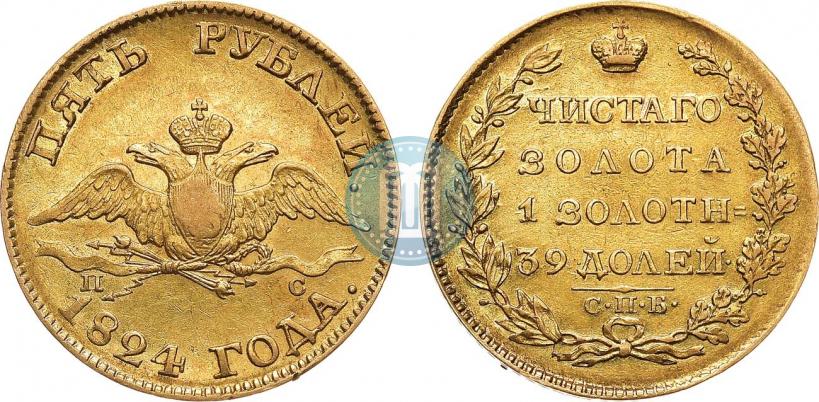 Фото 5 рублей 1824 года СПБ-ПС 