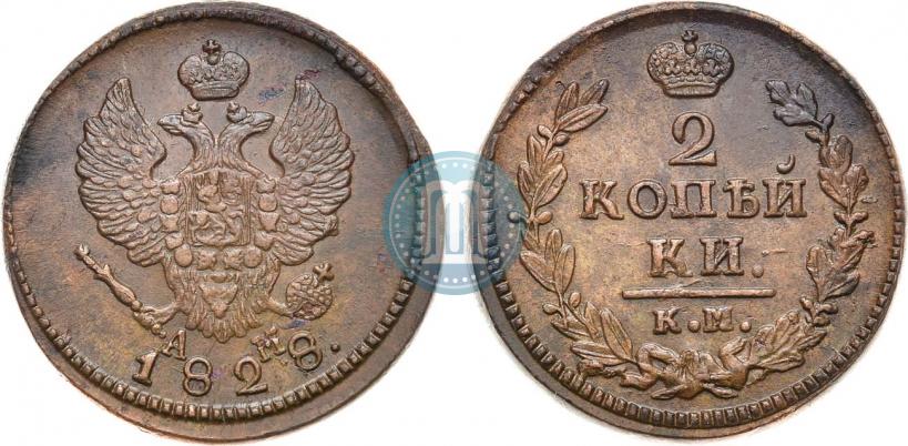 Фото 2 копейки 1828 года КМ-АМ 