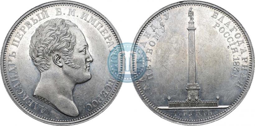 Фото 1 рубль 1834 года GUBE F. "В память открытия Александровской колонны"